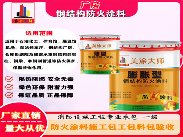 凤台厂房钢结构防火涂料