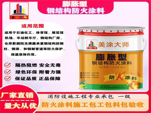 凤台膨胀型钢结构防火涂料