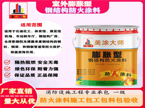 凤台室外膨胀型钢结构防火涂料