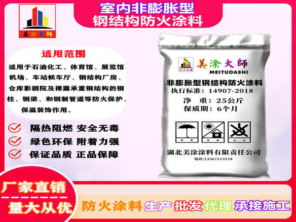 凤台室内非膨胀型钢结构防火涂料