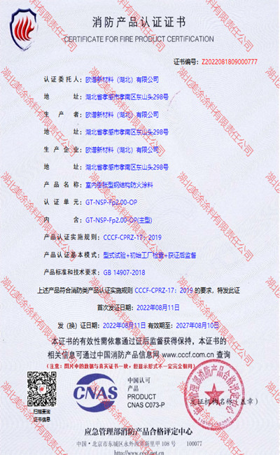 凤台室内(2小时)膨胀型钢结构防火涂料